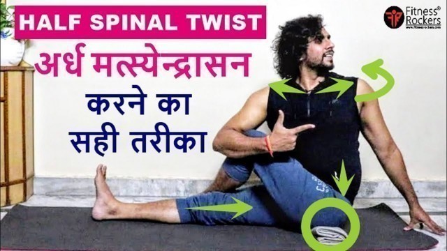 'Ardha Matsyendrasana | Right way to do Half Spinal Twist yoga pose | Steps'