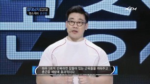 '절대남자2 - Dynamic Gym Show2 Ep.3 : 맨스케어 춘곤증'