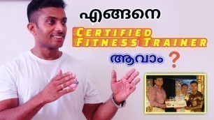 'എങ്ങനെ Certified Fitness Trainer  ആവാം ? | Bodybuilding Certification Kerala| PlyoFit'