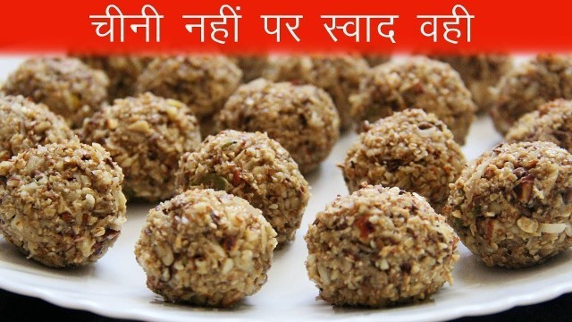 'बिना चीनी बिना घी की लडडू रेसिपी | Tasty and Healthy Ladoo Recipe | Oats Laddu Recipe'