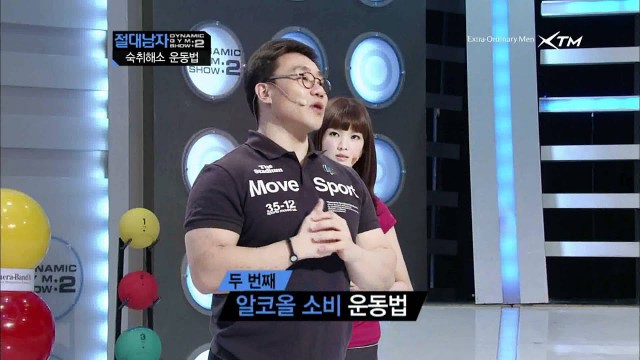 '절대남자2 - Dynamic Gym Show2 Ep.4 : 맨스케어 숙취해소'